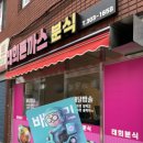 부산경남 배달의민족 담당자가 태희돈까스 직접 배민가입입 해드렸어요