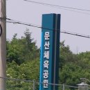 문산체육공원 이미지