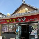 남초등학교 | (순천) 순천 가성비 백반 맛집 거시기식당 돼지고기 백반, 갈치조림 백반 내 돈 내산 후기
