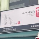 틈새라면전주