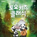 2024 토요키즈클래식 2월 네이버블로그