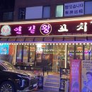 연길왕꼬치 | [안산 맛집] 원곡동 양꼬치 맛집 | 회식 추천 연길왕꼬치