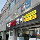 보령참숯갈비 이미지
