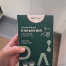 케어솔루션 | [블로그 후기 – 위 케어 솔루션 헬리컷 체험기] 위 영양제