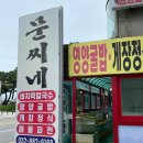 대부도 | 대부도 이색맛집 ‘문씨네’-꽃게무침, 낙지무침 추천
