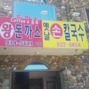 옛날손칼국수 이미지