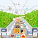 미래농경
