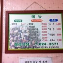 해성식당 이미지