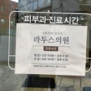 라두스의원 이미지