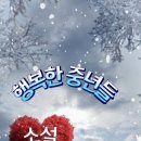 첫눈이 내린다는 소설(小雪)날 이미지