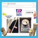 배스킨라빈스화성봉담이마트점