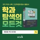 [학과탐색] 사회의 여러 모든 현상을 연구하는 &#39;사회계열&#39; 학과 정리