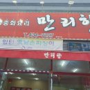 비룡매운맛음식점