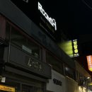 평화제일마트 이미지