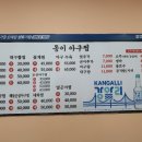 동이아구찜 이미지