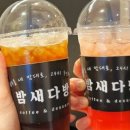 밤새다방 연산4호점