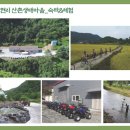법인산촌생태마을 이미지