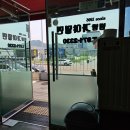 범방가야밀면 이미지