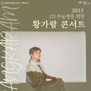 수능생을 위한 공연 이미지