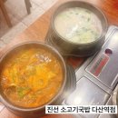 진선소고기국밥 다산점