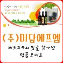 [발표] 명품 조미료 (주)미담에프엠 프리미엄 세트 체험단 발표 (5명)