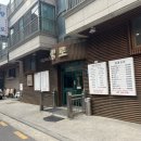 향로식당 | 삼성역 향로 회식장소 추천 예약 후기