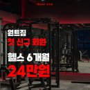 원트짐 | 대연동피티 대연동헬스장 원트짐 후기