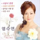 사랑의 자리 / 염수연 이미지