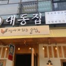 송가네솥뚜껑삼겹살