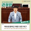 학하초등학교 이미지