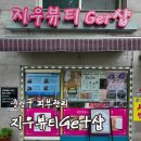중화역1번출구 | [리뷰] 중랑구피부관리 지우뷰티GET샵 특수관리 후기
