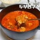 해양가든 | 짬뽕 밀키트 추천 동화가든 두부연구소 짬뽕 순두부 후기