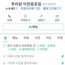 푸라닭치킨이천