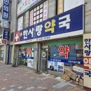 가까운사랑약국 네이버블로그