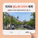 [네덜란드어 공부] 쌉노베이스의 더치어 독학 여정기 DAY 2 | 교재, 단모음, 장모음편