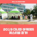 레알옵티컬 | 게이밍의자 제닉스, 2019 동국대 다나와 페스티벌 참가 후기