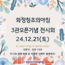 화정피오디오미술학원 | 화정 창조의아침 미술학원 3관 - 12월 21일(토) 오픈!