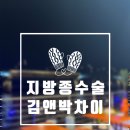 김앤박차이의원 이미지