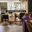 무브헤어전포