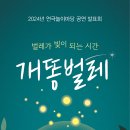 [2024 장애인 평생학습도시] 연극놀이마당 이미지