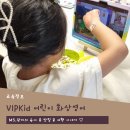 VIPKid 어린이 화상영어 1년 리얼 후기 / Lexile점수 변화 / 수강팁 / 할인코드