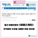 주식회사 여행스케치 - 양평군 | 주식회사 여행스케치