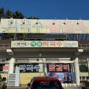 박가네 메밀막국수 이미지