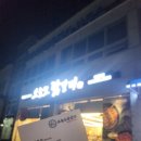 오늘도 닭갈비 영광점 이미지