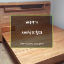 킹사이즈침대[ 샤이닝K침대 배송 후기 ]-#고무나무원목침대#고무나무원목장롱#조명침대#콘센트내장#USB...