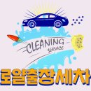 로얄세차 이미지