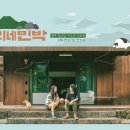 처음처럼 민박 이미지