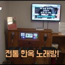 전통 노래연습장 이미지