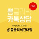 건대예쁨주의쁨의원 이미지