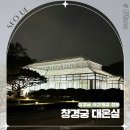 종로-종로-종로-종-185 | 9월 서울 가볼만한곳 창경궁 야간개장 주차장 대온실 후원 고궁 투어 예약